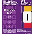 場合の数カード+場合の数プリント 小学校1~6年: 勉強ひみつ道具 プリ具 第13弾 (eduコミユニケーションMOOK プリ具 13)