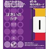 場合の数カード+場合の数プリント 小学校1~6年: 勉強ひみつ道具 プリ具 第13弾 (eduコミユニケーションMOOK プリ具 13)