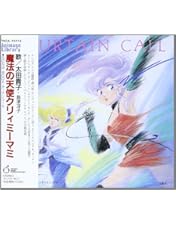 Amazon.co.jp: 魔法の天使クリィミーマミ DVDメモリアルボックス