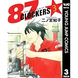 87CLOCKERS 3 (ヤングジャンプコミックスDIGITAL)