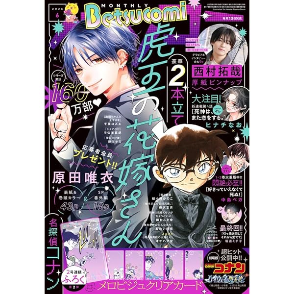 Amazon.co.jp: 別冊マーガレット (6月号) : 本