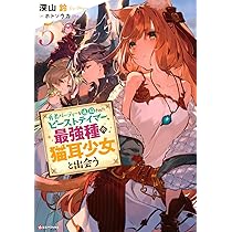 DVD　勇者パーティーを追放されたビーストテイマー最強種の猫耳少女　全6巻 Amazon.co.jp: 勇者パーティーを追放されたビーストテイマー
