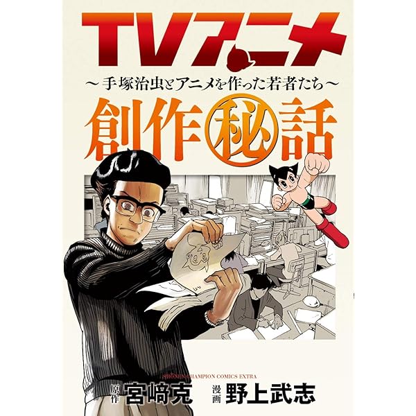 Amazon.co.jp: 手塚治虫物語 1928-1959 (朝日文庫 は 1-1) : 伴 俊男