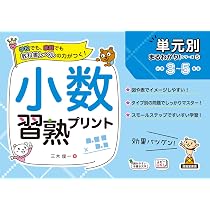 分数習熟プリント (単元別まるわかり! シリーズ6) | 三木 俊一 |本