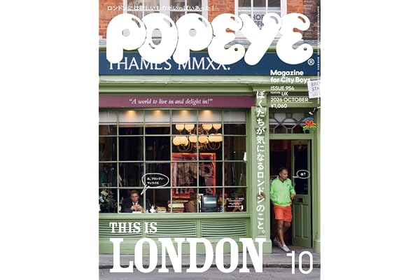 POPEYE(ポパイ) 2026年 10月号[THIS IS LONDON ぼくたちが気になるロンドンのこと。]