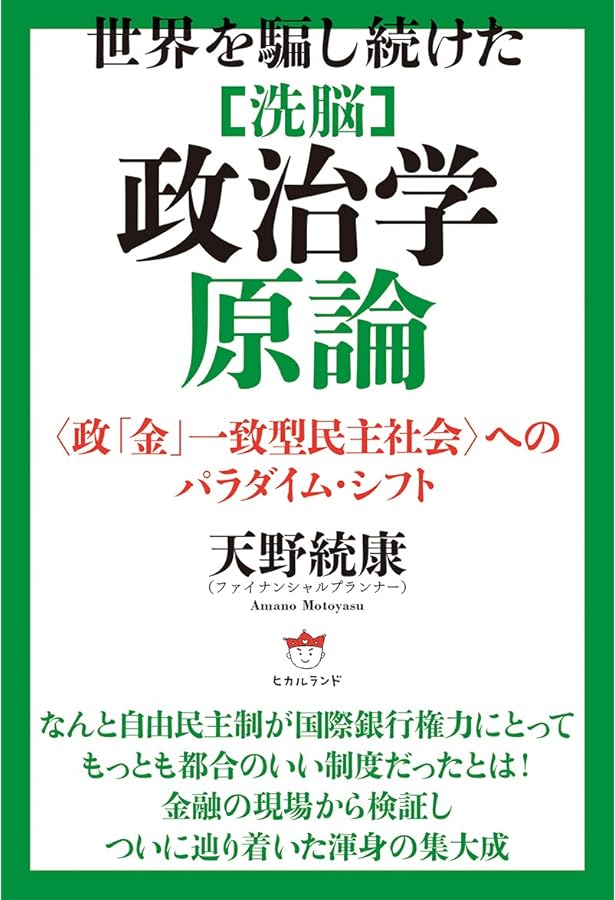 虚構の終焉: マクロ経済新パラダイムの幕開け | リチャード・A