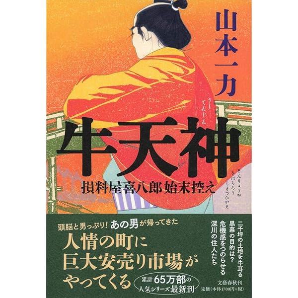 Amazon.co.jp: 損料屋喜八郎始末控え : 山本 一力: 本