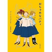Amazon.co.jp: あしながおじさん : ジーン・ウェブスター, 岩本 正恵: 本