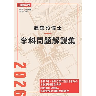 Amazon.co.jp 売れ筋ランキング: 建築設備士関連書籍 の中で最も人気の