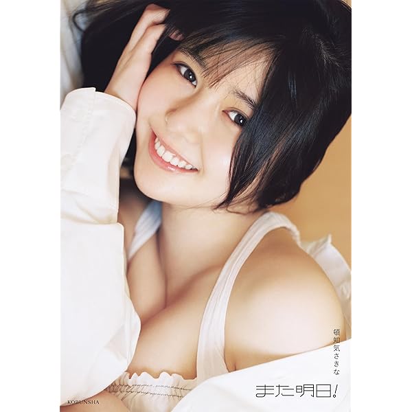 デジタル限定 YJ PHOTO BOOK】頓知気さきな写真集「乙女の宣誓