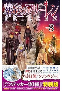 葬送のフリーレン 6 魔導書風カレンダー2022付き特装版 (少年サンデー