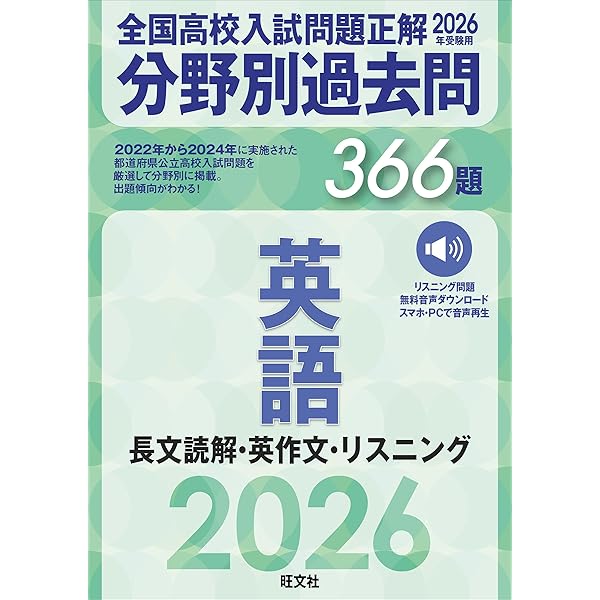 2026年受験用 全国高校入試問題正解 分野別過去問 465題 国語