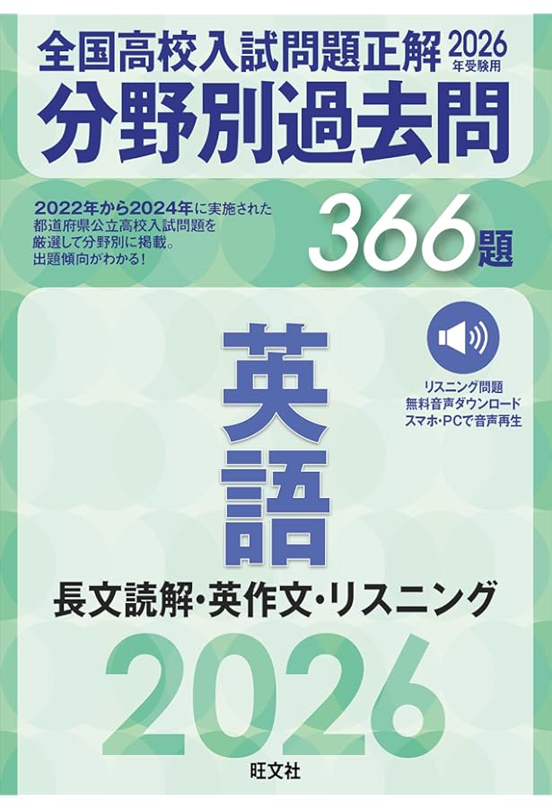 2023年受験用 全国高校入試問題正解 分野別過去問 355題 英語 長文読解