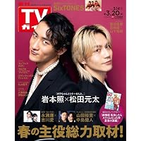 月刊ザテレビジョン 首都圏版 2024年6月号 |本 | 通販 | Amazon