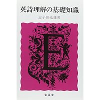 詩をどう読むか | テリー・イーグルトン, 川本 皓嗣 |本 | 通販 | Amazon