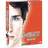 カイルXY シーズン3 コンパクト BOX [DVD]