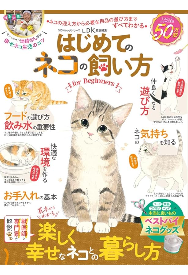 Amazon.co.jp: 【完全ガイドシリーズ347】はじめてでも安心 ネコとの新