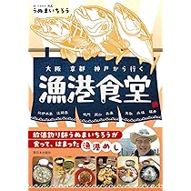 神戸みんなの大衆食堂: 旨い安い早い (街ポケット 関西 2) 単行本 神戸みんなの大衆食堂: 旨い安い早い (街ポケット 関西 2) 単行本 神戸