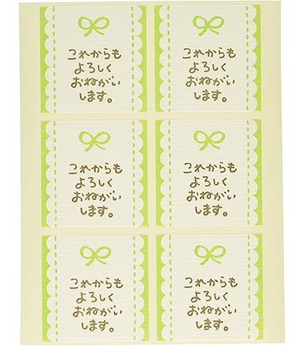 Amazon | よろしくお願いしますシール yoro01_（クラフト紙/30
