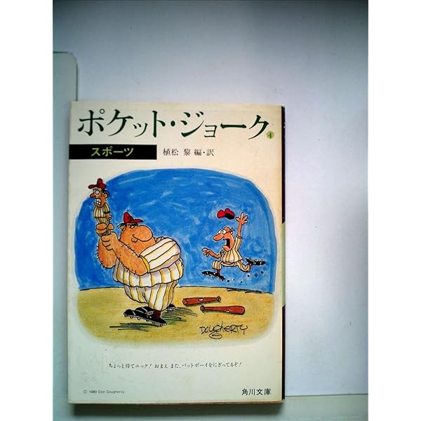 Amazon.co.jp: ポケット・ジョーク (9) トラベル (角川文庫) : 植松 黎