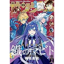 Amazon.co.jp: 少年サンデーS(スーパー) 3月号 : 本