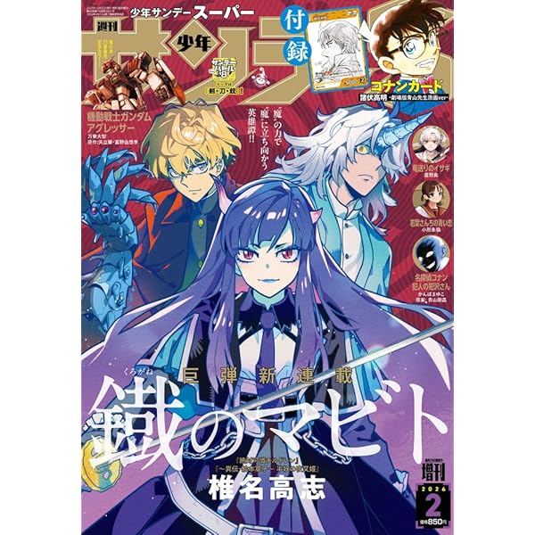 Amazon.co.jp: 少年サンデー 2024年 2/14 号 [雑誌] : Japanese Books