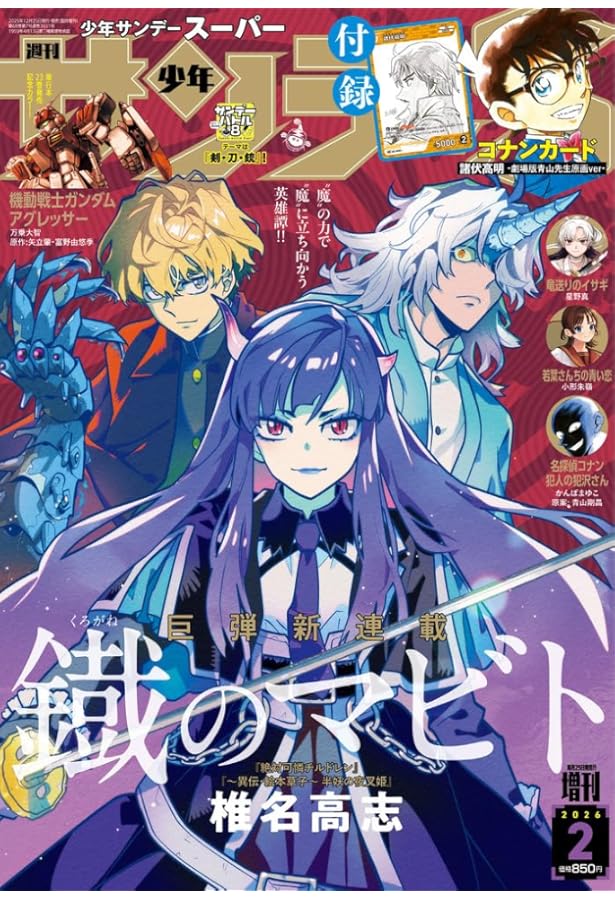 Amazon.co.jp: 少年サンデーS(スーパー) 1月号 (少年サンデーS (ス) : 本