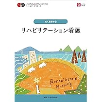 成人看護学概論 第5版 (ナーシング・グラフィカ 成人看護学 1) | 安酸