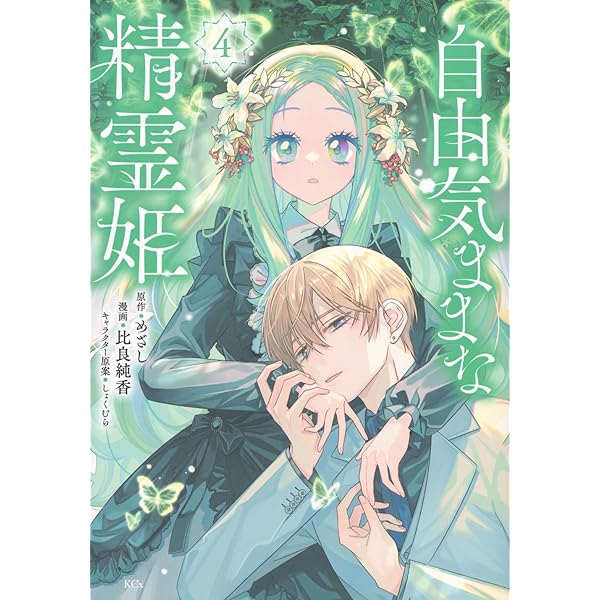 傷痕王子妃は幸せになりたい 5 傷痕王子妃は幸せになりたい[ばら売り] 第5話 (花とゆめ