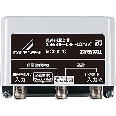 屋外用混合器　5つ 富士パーツ商会 4K8K放送対応 屋外用 アンテナ 混合器 BS/CS+UHF(通電