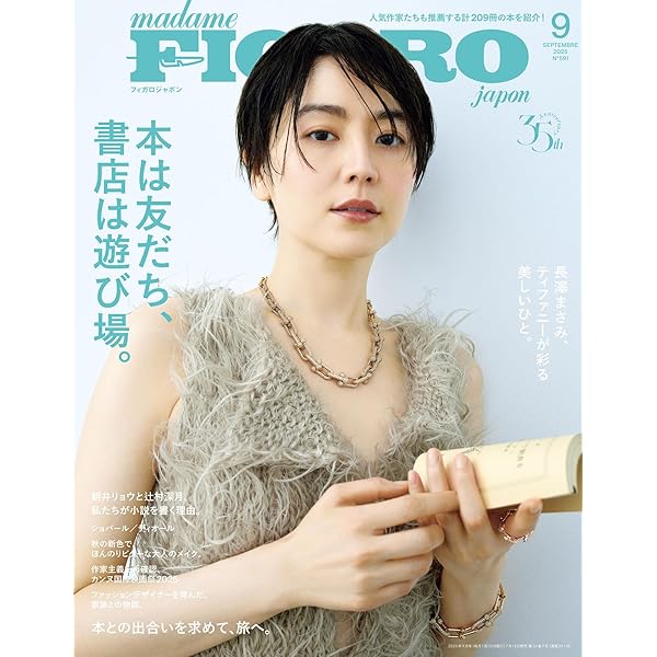 Amazon.co.jp: Numero TOKYO(ヌメロトウキョウ) 2024 年 11月号