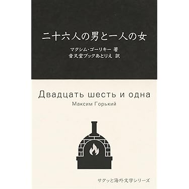 Amazon.co.jp 最新リリース: ロシア・ソビエト文学電子書籍 の新着