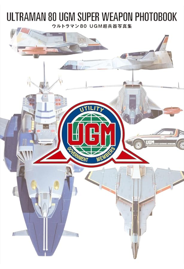 Amazon.co.jp: ウルトラマンタロウ ZAT超兵器写真集 : 円谷