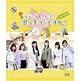 Blu-ray「コラマイ・さいすき「飛んじゃうロケ♪ in ぐんま」with ダンボール」