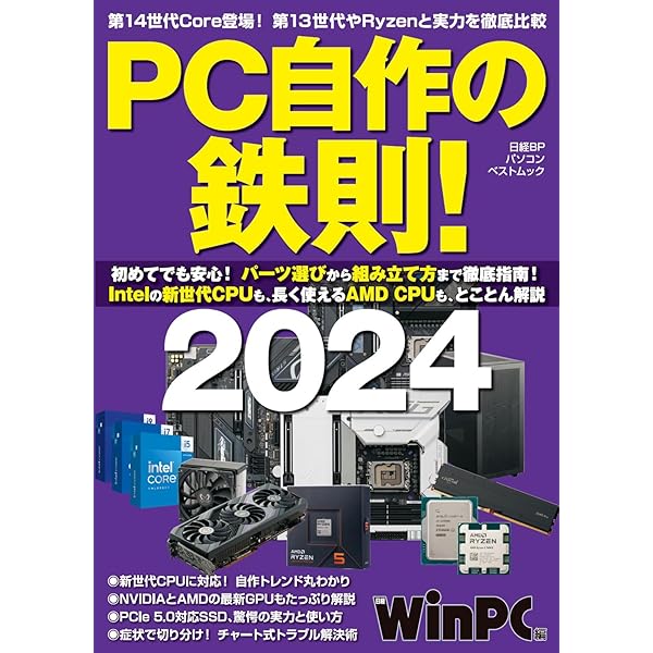 ついに最終号! 新旧パーツ100選】DOS/V POWER REPORT 2024年冬号 | DOS 