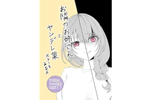 お隣のお姉さんとヤンデレ集ホラーもあるよ