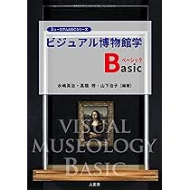 ビジュアル·博物館　19冊 ビジュアル博物館 第46巻 | フランク グリーナウェイ, Greenaway,Frank
