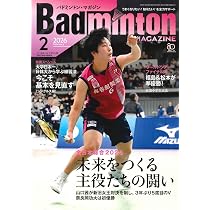 バドミントン・マガジン2026年1月号 | バドミントン・マガジン編集部