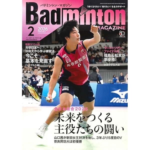バドミントン・マガジン2024年10月号 | バドミントン・マガジン編集部