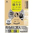 これからの麺カタコッテリの話をしよう―新曲CD+漫画一冊 ([バラエティ])