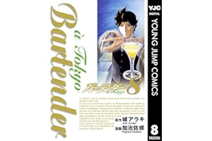 バーテンダー a Tokyo 8 (ヤングジャンプコミックスDIGITAL)