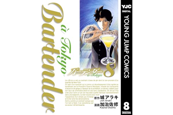バーテンダー a Tokyo 8 (ヤングジャンプコミックスDIGITAL)