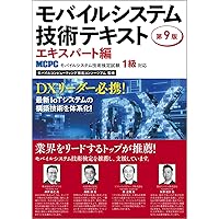 ５Ｇ教科書 ＬＴＥ／ＩｏＴから５Ｇまで  /インプレス/服部武（電子工学）（単行本（ソフトカバー）） 81BUsVHcH5L.jpg