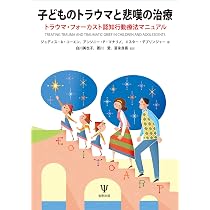 実践 子どもと思春期のトラウマ治療―レジリエンスを育てる