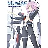 アリス・ギア・アイギス オフィシャル設定資料集