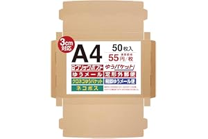 UNIPACKネコポス 箱 A4ダンボール 【50枚（51円/枚)】3cm対応 312×228×29mm クリックポスト 113 （ミシン目なし） | 梱包箱　ゆうパケット ゆうメール らくらくメルカリ便 宅急便 定形外郵便 薄型