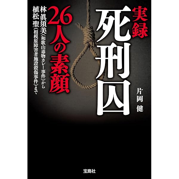 Amazon.co.jp: 増補版 ドキュメント死刑囚 (ちくま文庫) eBook : 篠田