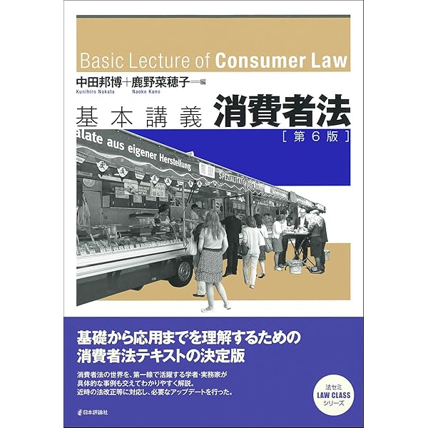 消費者契約法 (単行本) | 後藤 巻則 |本 | 通販 | Amazon