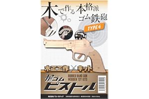 寺井(Terai) 工作キット 『木で作る本格派ゴム鉄砲 輪ゴムピストル TYPE4 (単発)』