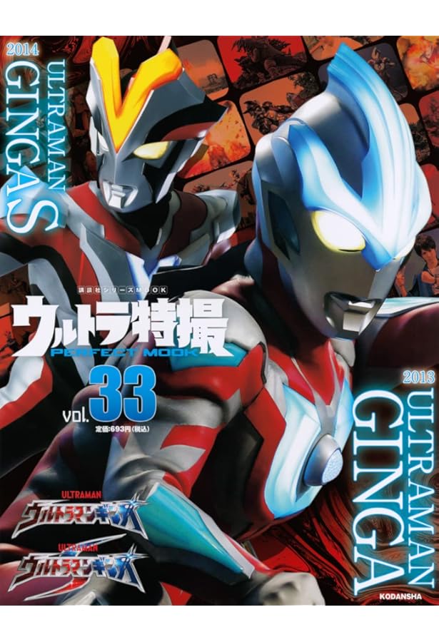 ウルトラ特撮 PERFECT MOOK vol.40ウルトラマンZ (講談社シリーズMOOK